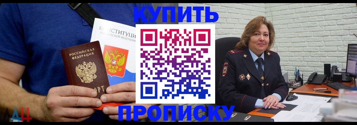 временная регистрация купить в Петропавловске-Камчатском