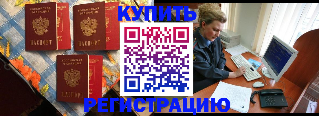 прописка 2025 в Петропавловске-Камчатском