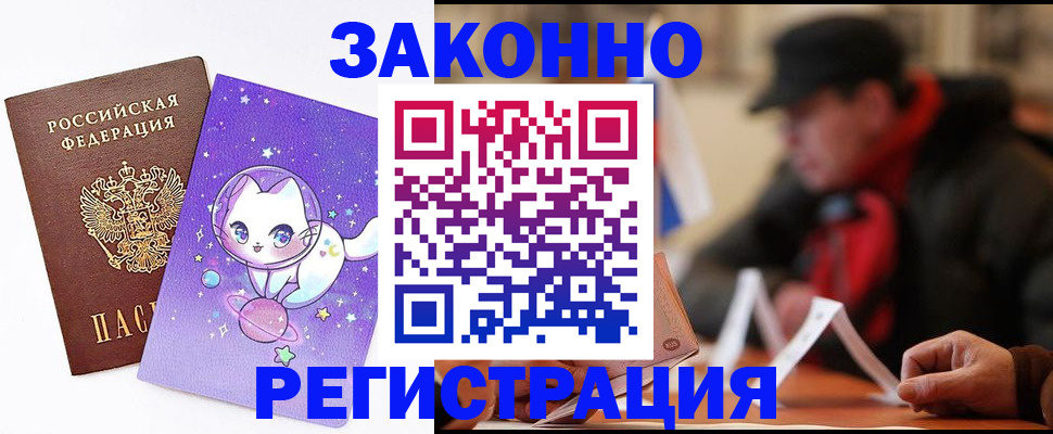 временная регистрация для школы в Петропавловске-Камчатском