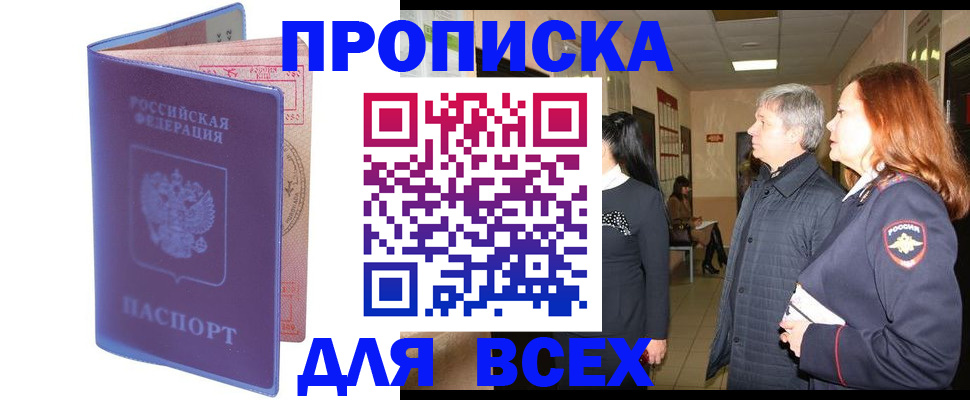 прописка ребенка в Петропавловске-Камчатском