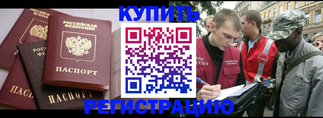 временная регистрация адрес в Петропавловске-Камчатском