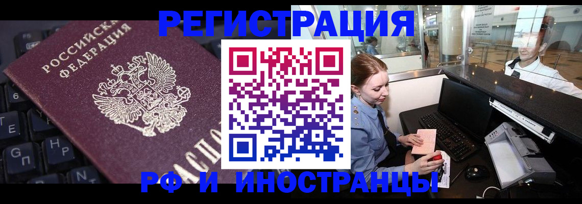 временная регистрация 2025 в Петропавловске-Камчатском