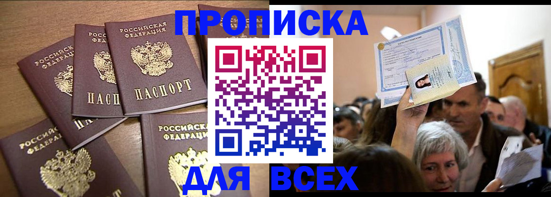 прописка для военкомата в Петропавловске-Камчатском