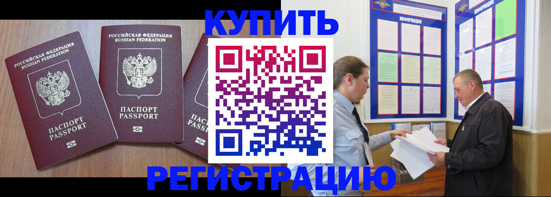 прописка регистрация в Петропавловске-Камчатском